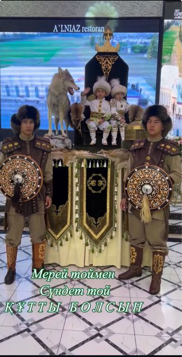 Трон, тақ, сүндет той