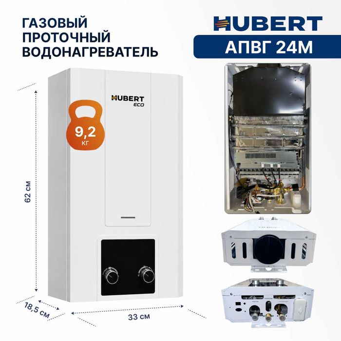 Газовый водонагреватель Hubert ECO АПГВ