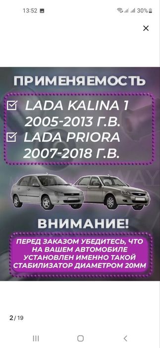 Стаблизатор для ваз приора размер 20ммм