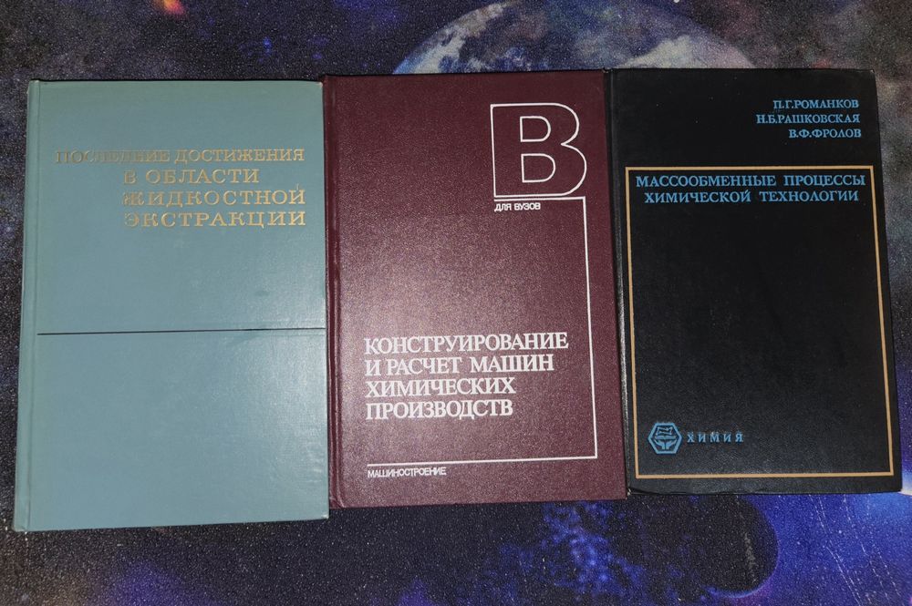Советские книги об химии и металлах