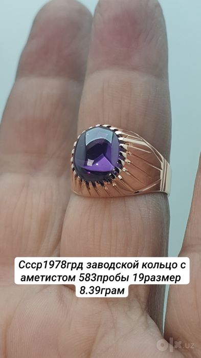 Ссср1978грд заводской кольцо с аметистом 583пробы 19размер 
8.39грам