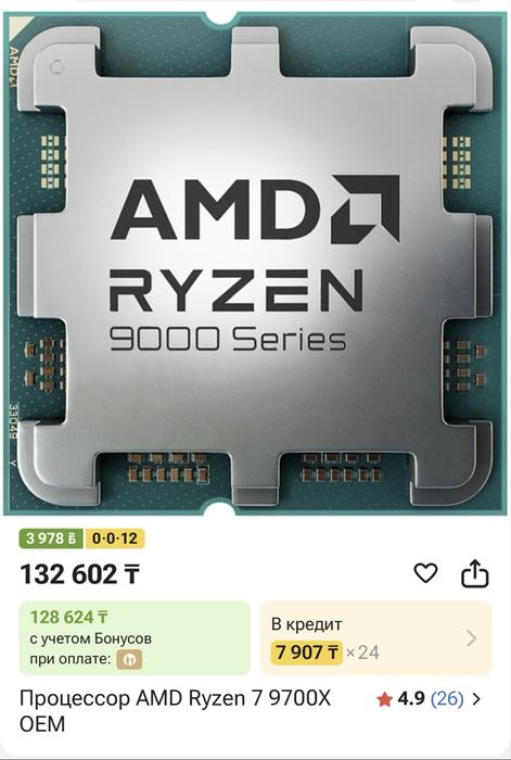 Процессор ryzen 7 9700x
