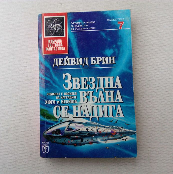 Списък поредици фантастика и фентъзи на БАРД