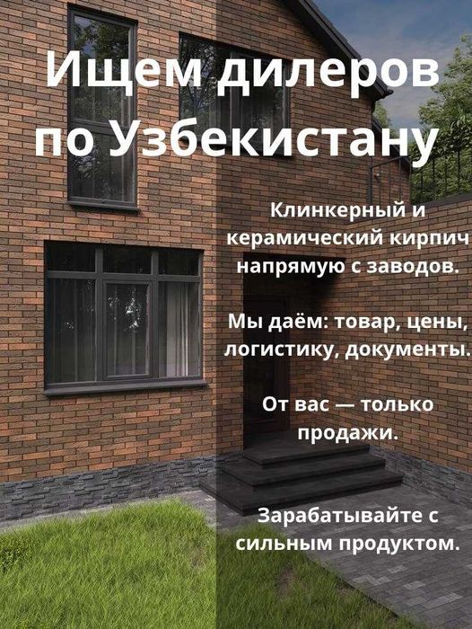 Крупнейший дистрибьютор кирпича и плитки ищет дилеров по Узбекистану