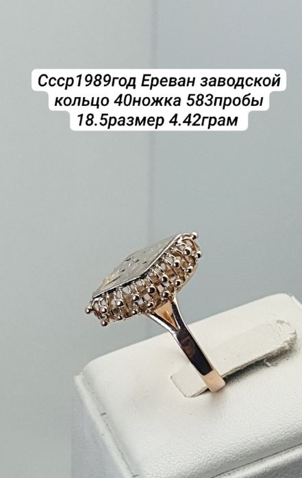 Ссср 1989год Ереван заводской кольцо 40ножка 583пробы 18.5размер 4.42г