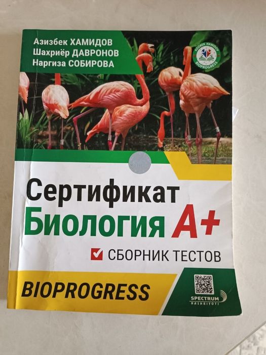 Книга по биологии