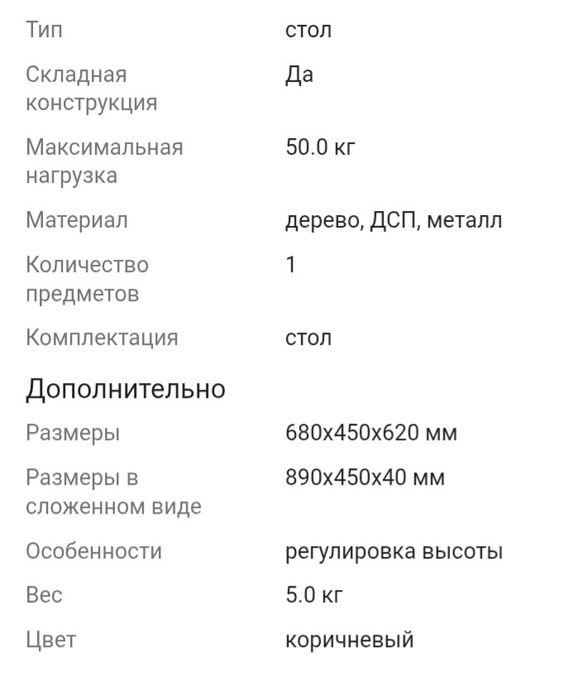 Стол раскладной дсп