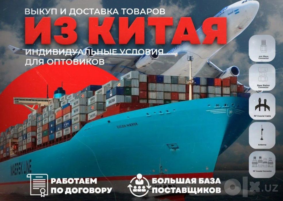 Логистика Карго из Китая