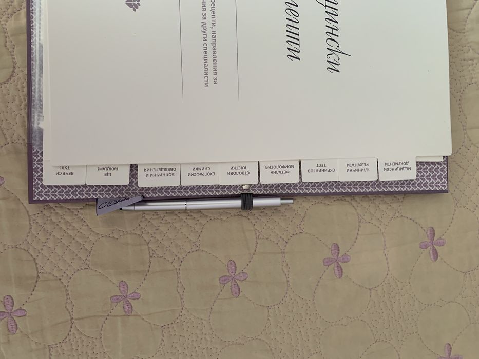 Органайзер на бременността