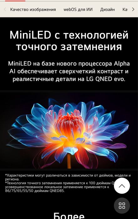 Телевизор LG 86QNED86A6A 4K UHD 120Гц до 144 NEW Mini Led (2025)