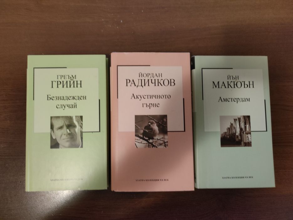 Златна Колекция ХХ век