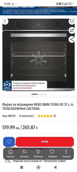 Фурна за вграждане BEKO
