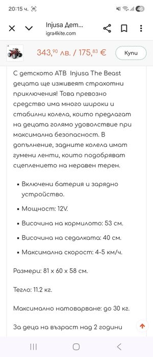 Детско Atv injusa