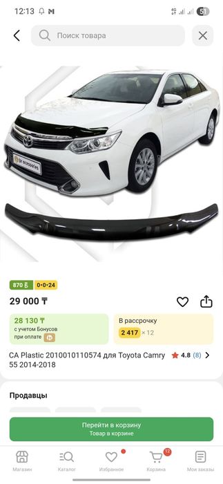 Камри 55 мухобойник