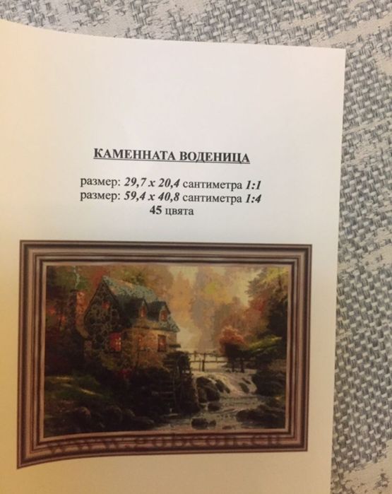 Гоблен "Каменната воденица"