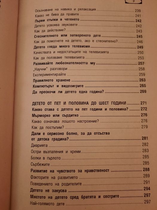 Книга "Моето дете" от 3 до 6 години на авторката Ан Бакюс