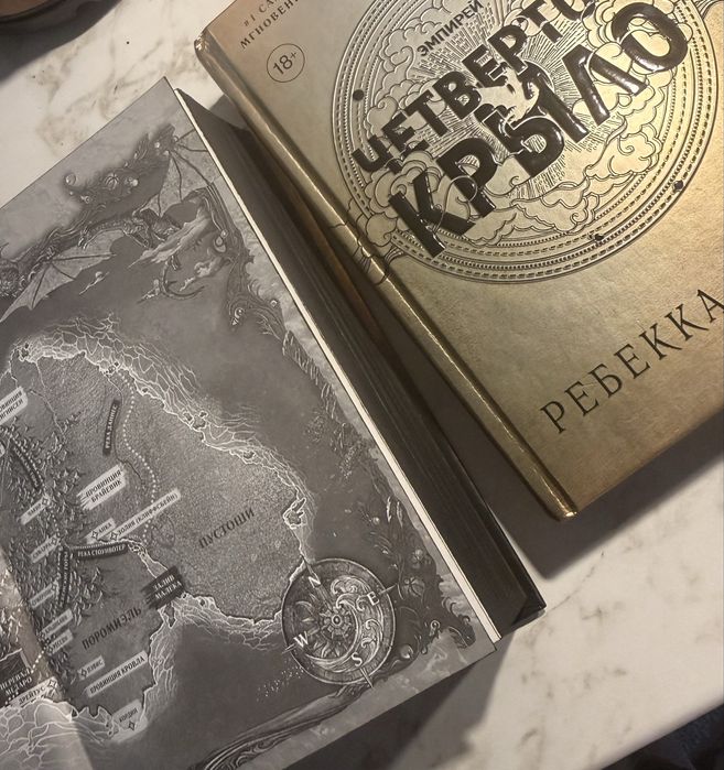 Книги четвертое крыло