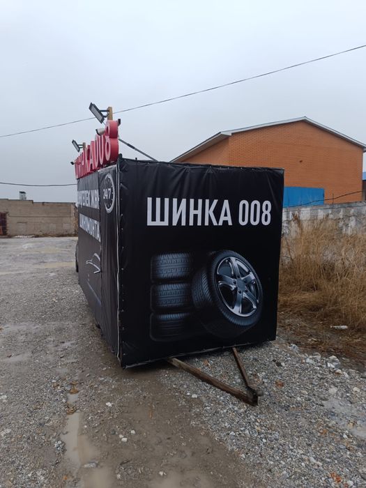 Продается шиномонтаж