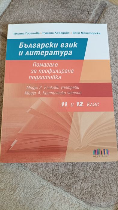Помагало по БЕЛ.