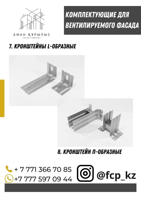 Кронштейны, профиля, заклепки. Все для вент фасада