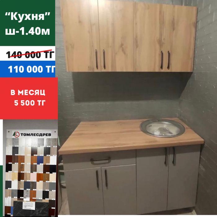 Кухонные гарнитуры