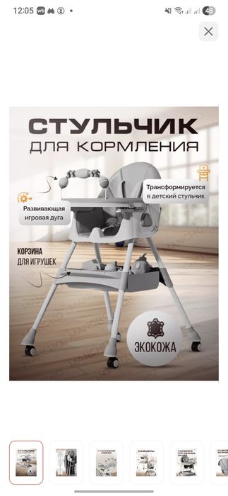 Стульчик для кормления