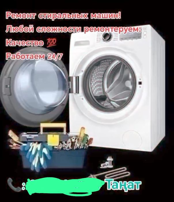 Ремонт стиральных машин