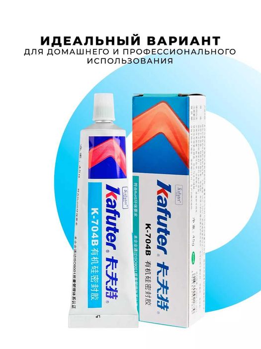 Клей-герметик для электроники Kafuter K-704B, 45 гр. черный