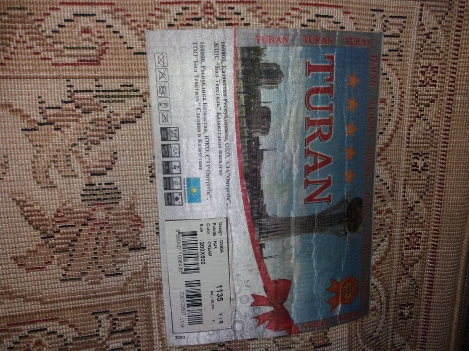 Ковер натуральный