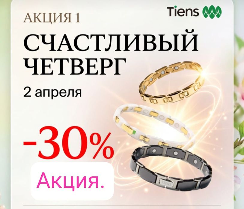 Лечебные браслеты