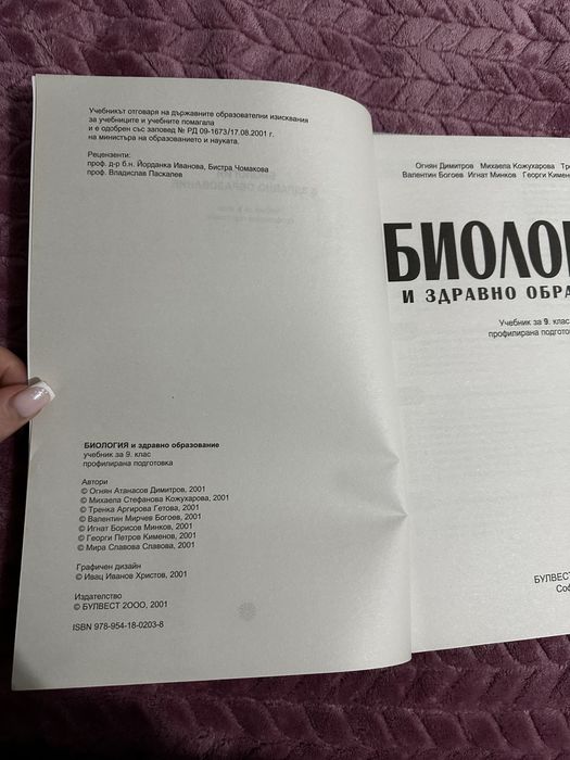 Биология и здравно образование ( профилирана подготовка)