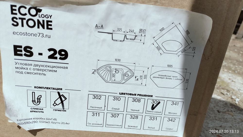 Продам мойку искусственный камень