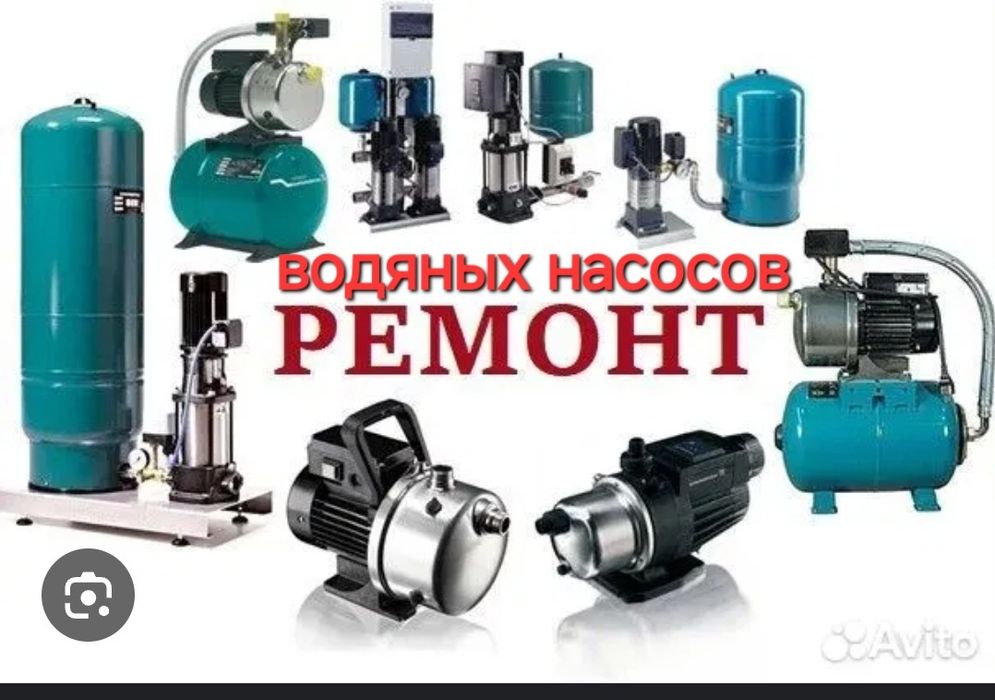 Сантехник Ремонт водяных насосов.