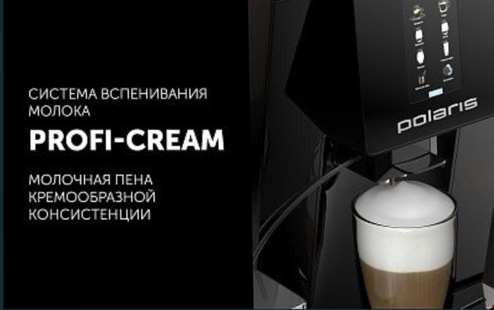 Кофемашина Polaris PACM 2060AC