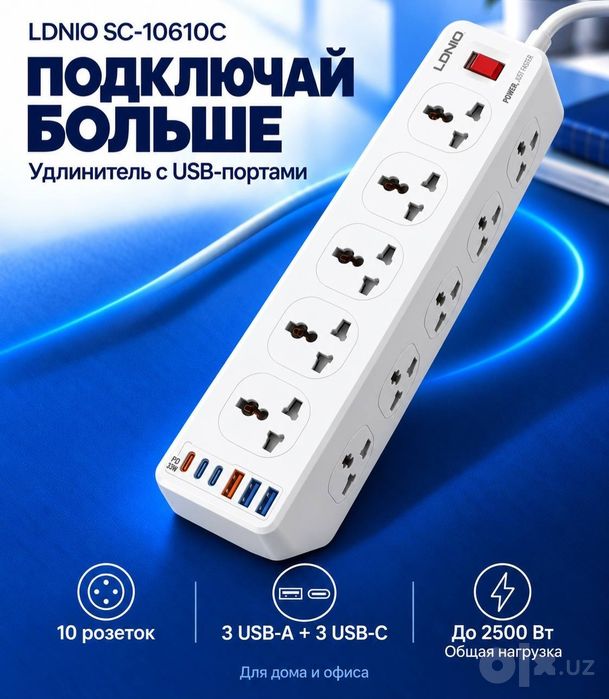 ‼️Универсальный удлинитель с 10 розетками переменного тока SC10610.як