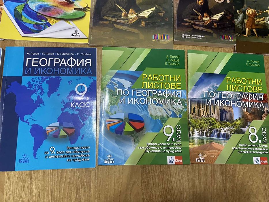 Учебници 9клас и 8 клас