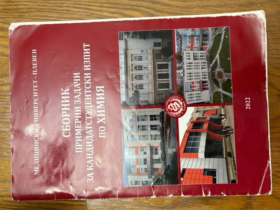 Сборник за кандидат-студенти - МУ Плевен