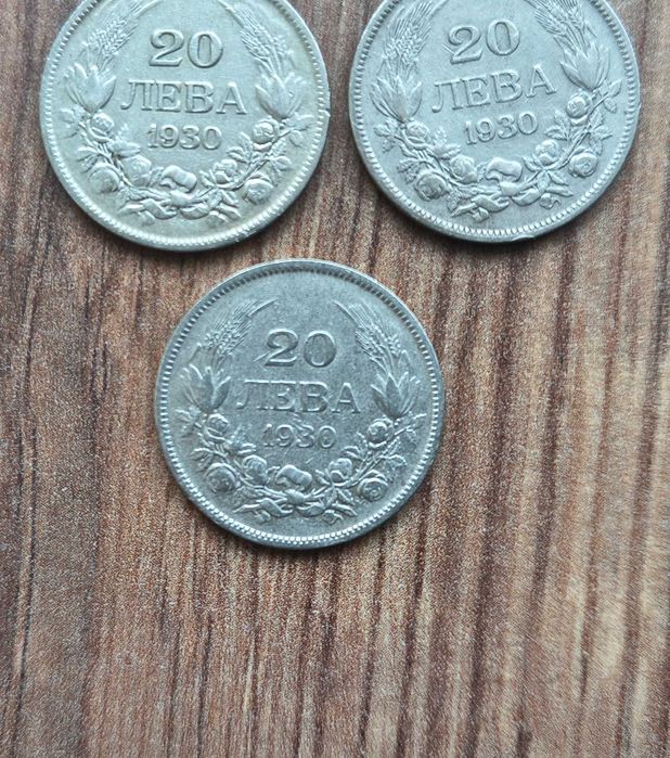 Сребърни монети Цар Борис III 20 лева лв. 1930 г.