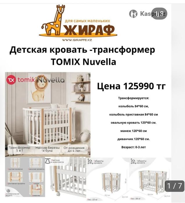 Продаётся детская кроватка