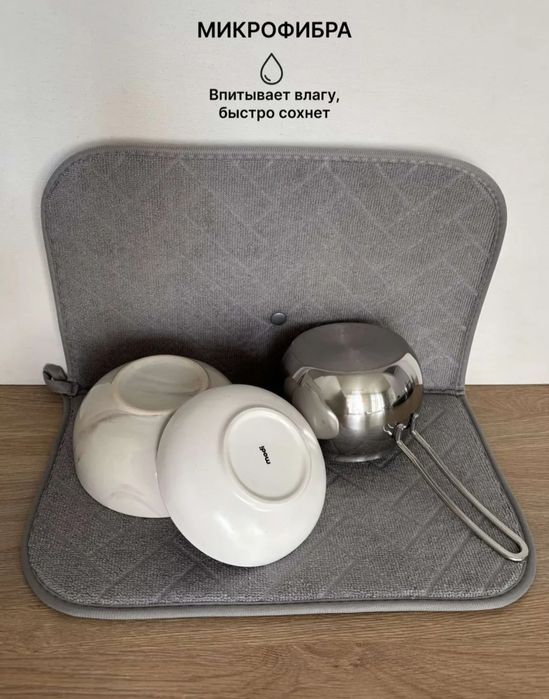 Сушилка/коврик для посуды