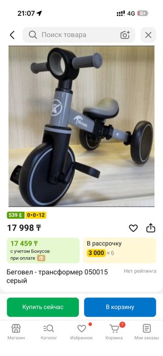 Беговел, велосипед