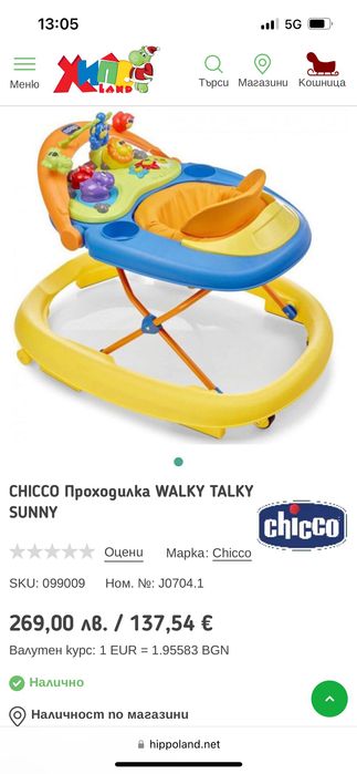 Бебешка проходилка Chicco