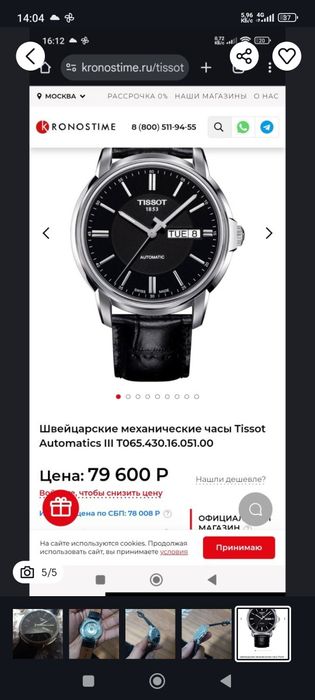 Швейцарские часы Tissot automatic III