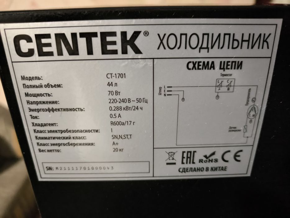 Холодильник для комнаты  centek ct-1701