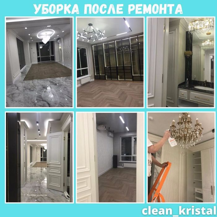 Клининговая компания «Кристалл» уборка квартир коттеджей, офисов.