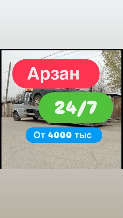 Партал эвакуатор 24-7