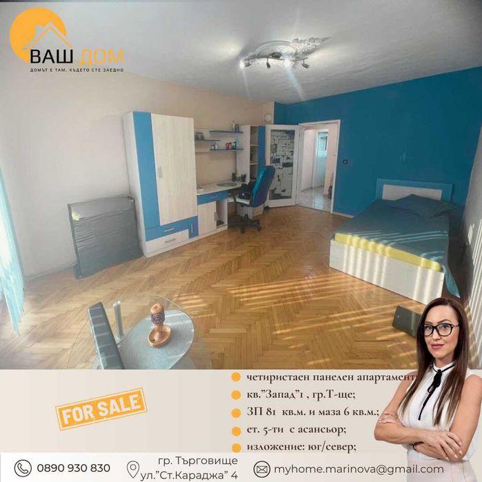 Продава се Четиристаен апартамент в Търговище, Запад 1 - 81 кв.м за 1039 €/кв.м - Снимка #3