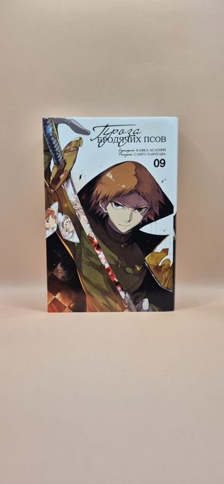Манга Проза бродячих псов