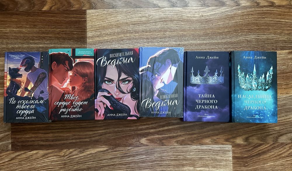 Продаю книги Анны Джейн