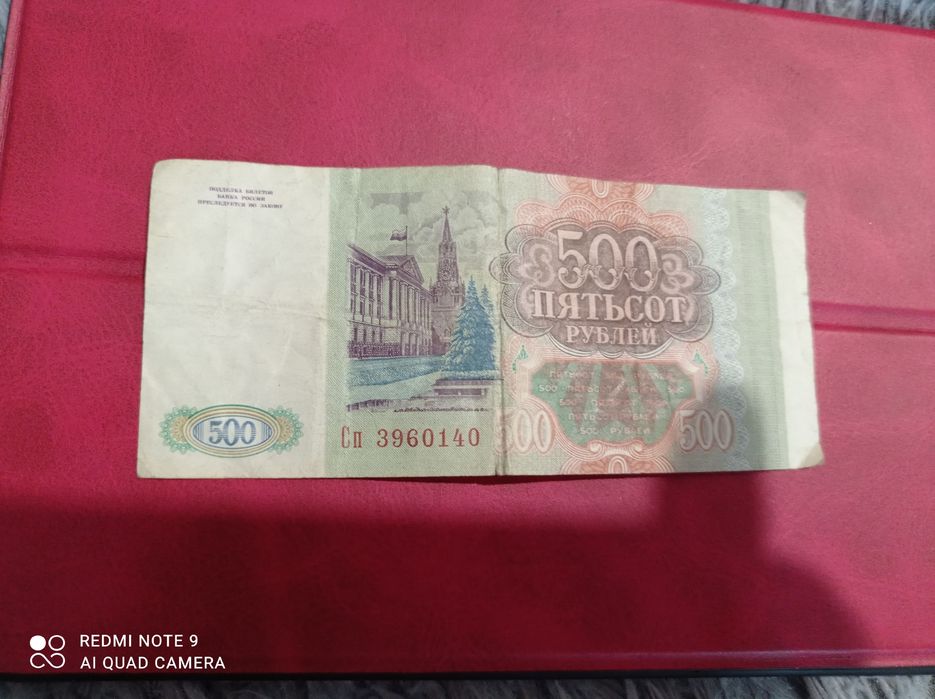 Продам 500 рублей образца 1993 года